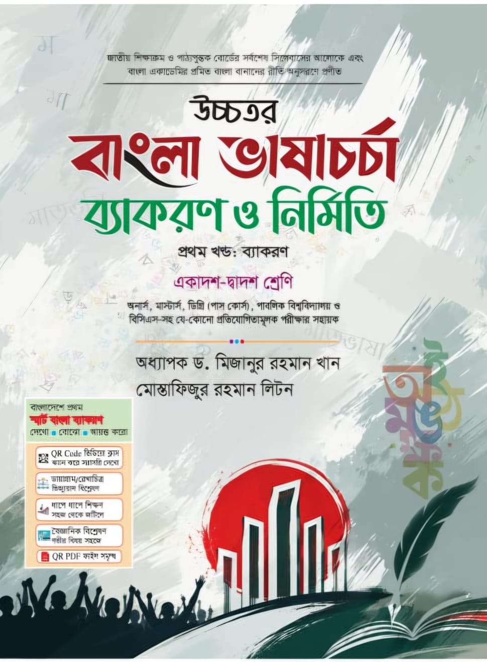 HSC Bangla